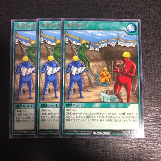 地層調査 遊戯王ラッシュデュエル 3枚セット