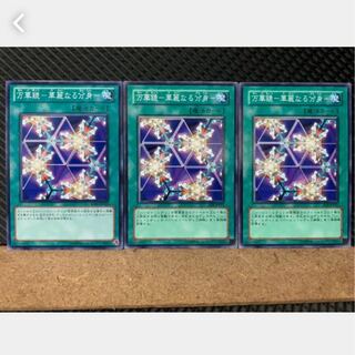 [Popotan] Yu-Gi-Oh! 2467 Kaleidoscope - Splendid alter ego - 3 pieces Normal