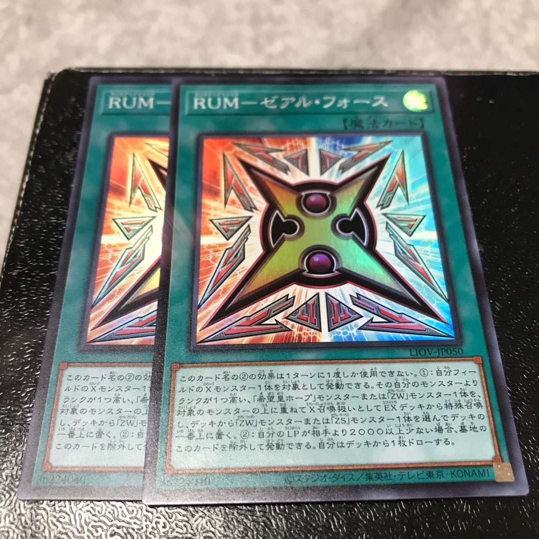 RUM-ゼアル・フォース スーパーレア2枚