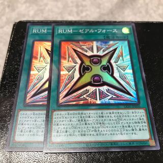 RUM-ゼアル・フォース スーパーレア2枚
