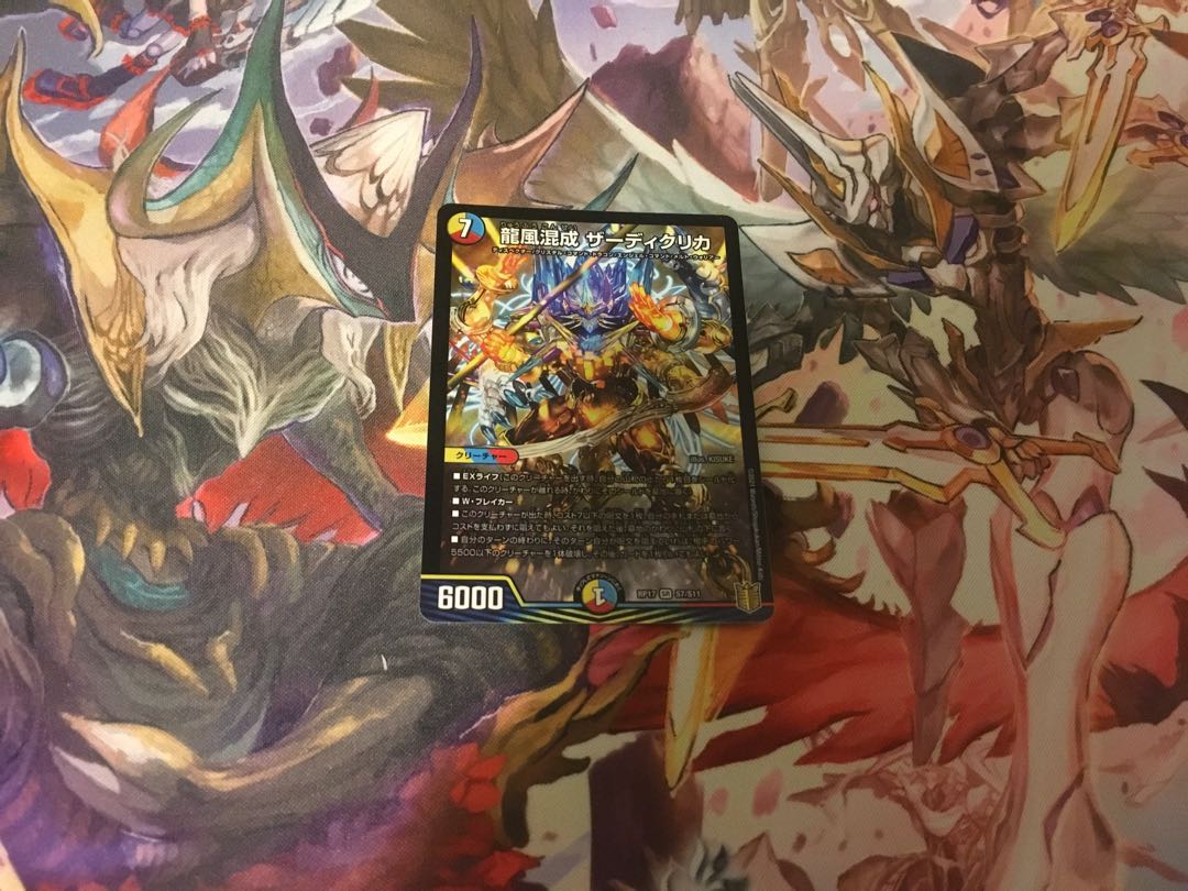 龍風混成 ザーディクリカ