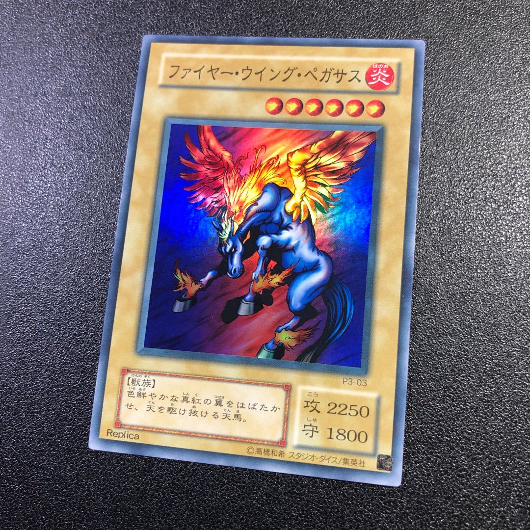 【SR】ファイヤー・ウイング・ペガサス【スーパーレア】