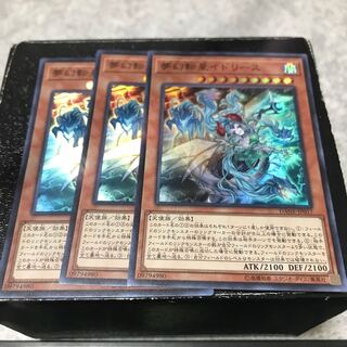 夢幻転星イドリース スーパーレア3枚