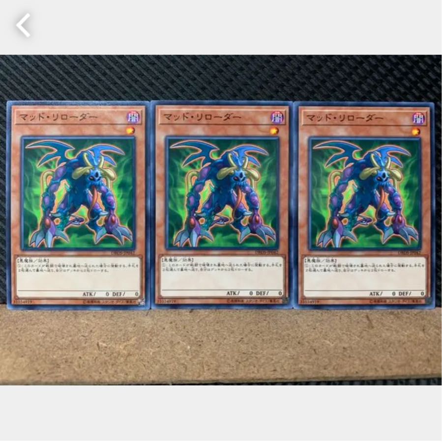 【ぽぽたん】遊戯王 2465 マッド・リローダー 3枚 ノーマル