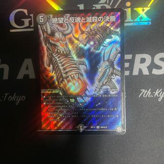 絶望と反魂と滅殺の決断(パーフェクト・ダークネス)