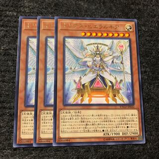 トリアス・ヒエラルキア レア