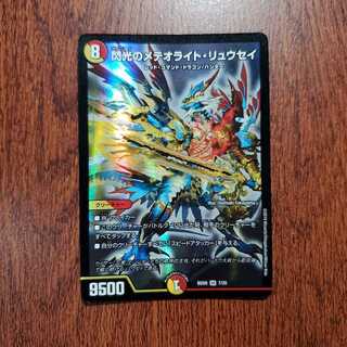 閃光のメテオライト・リュウセイ