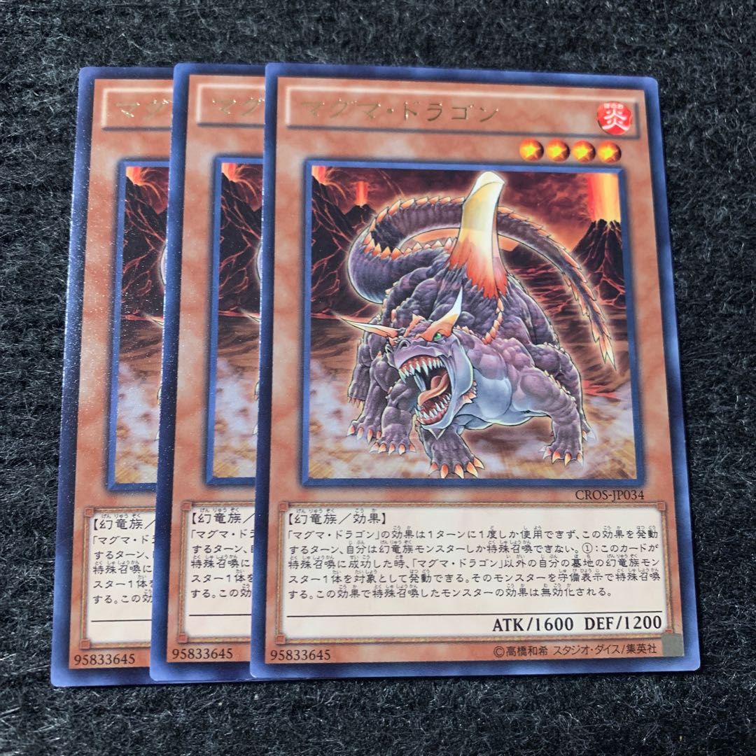 マグマ・ドラゴン レア