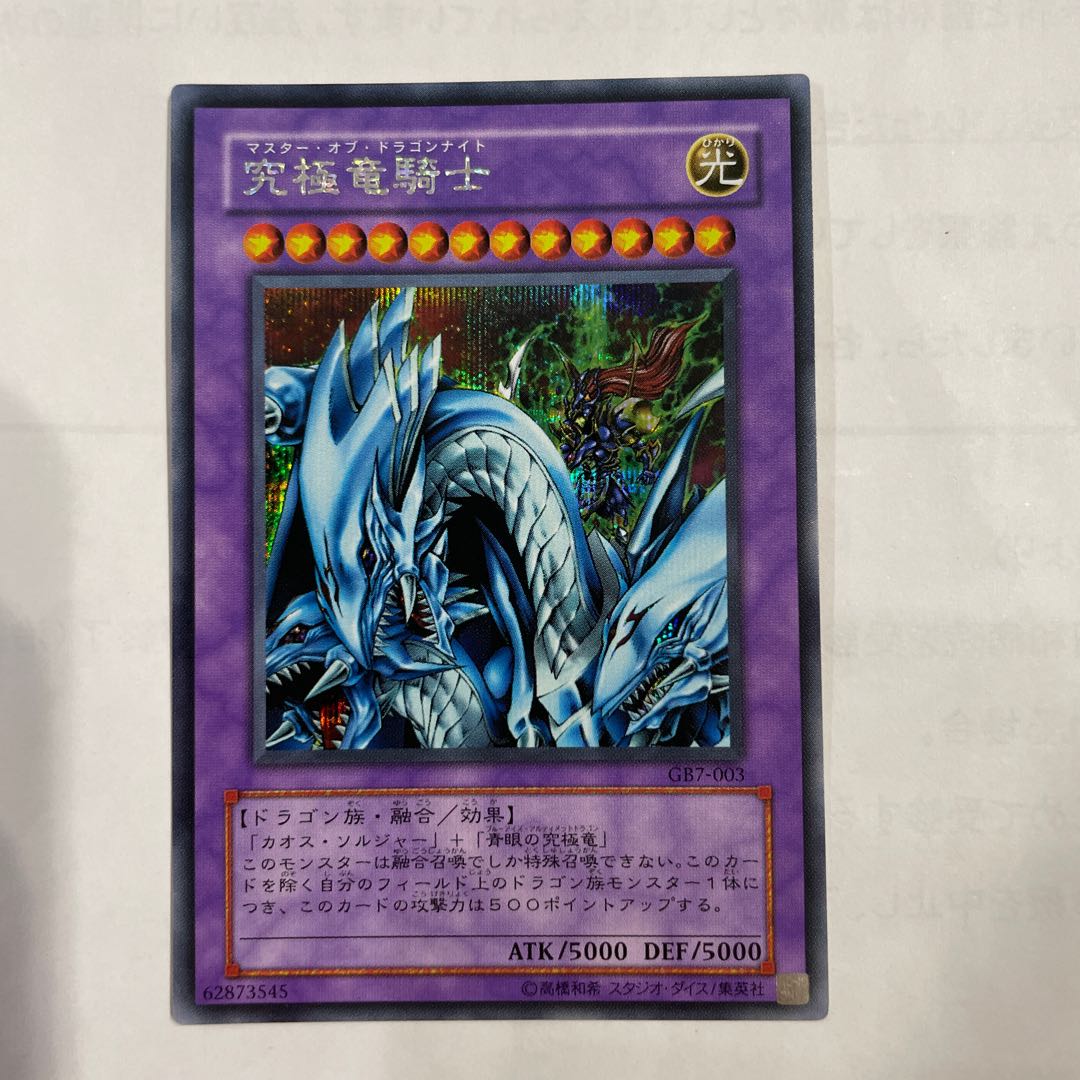 Yu-Gi-Oh Dragon Master Knight Secret