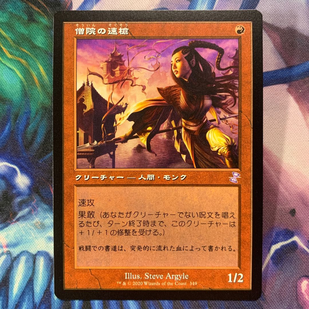 僧院の速槍 日本語版旧枠