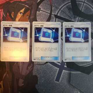 ポケモン通信 U