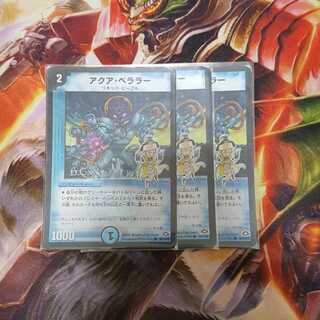 アクア・ベララー(H.C) C-foil