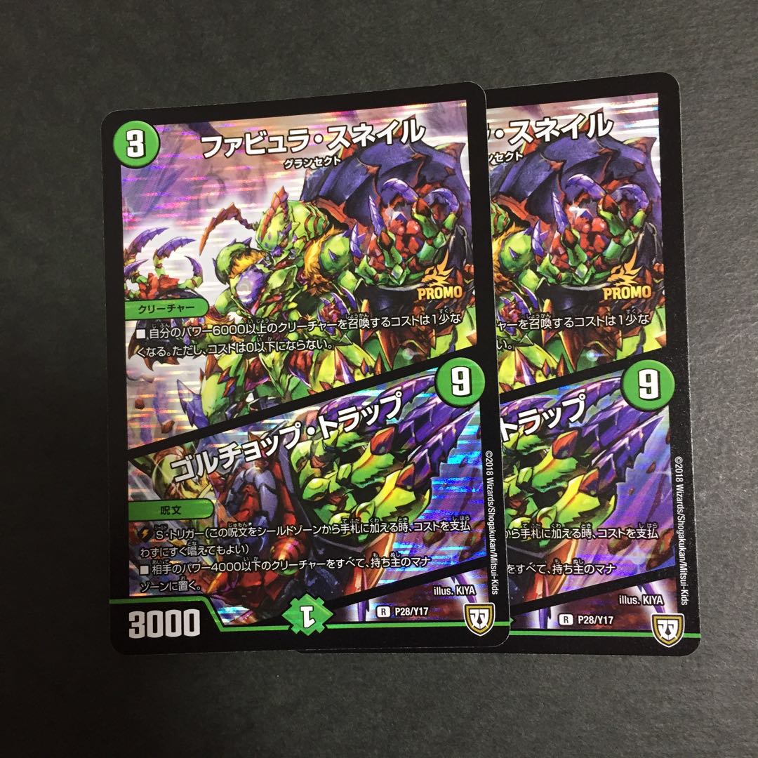 ファビュラ・スネイル|ゴルチョップ・トラップ プロモ 2枚