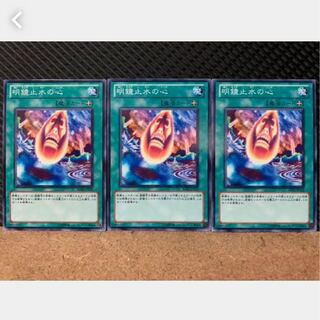 【ぽぽたん】遊戯王 2494 明鏡止水の心 3枚 ノーマル