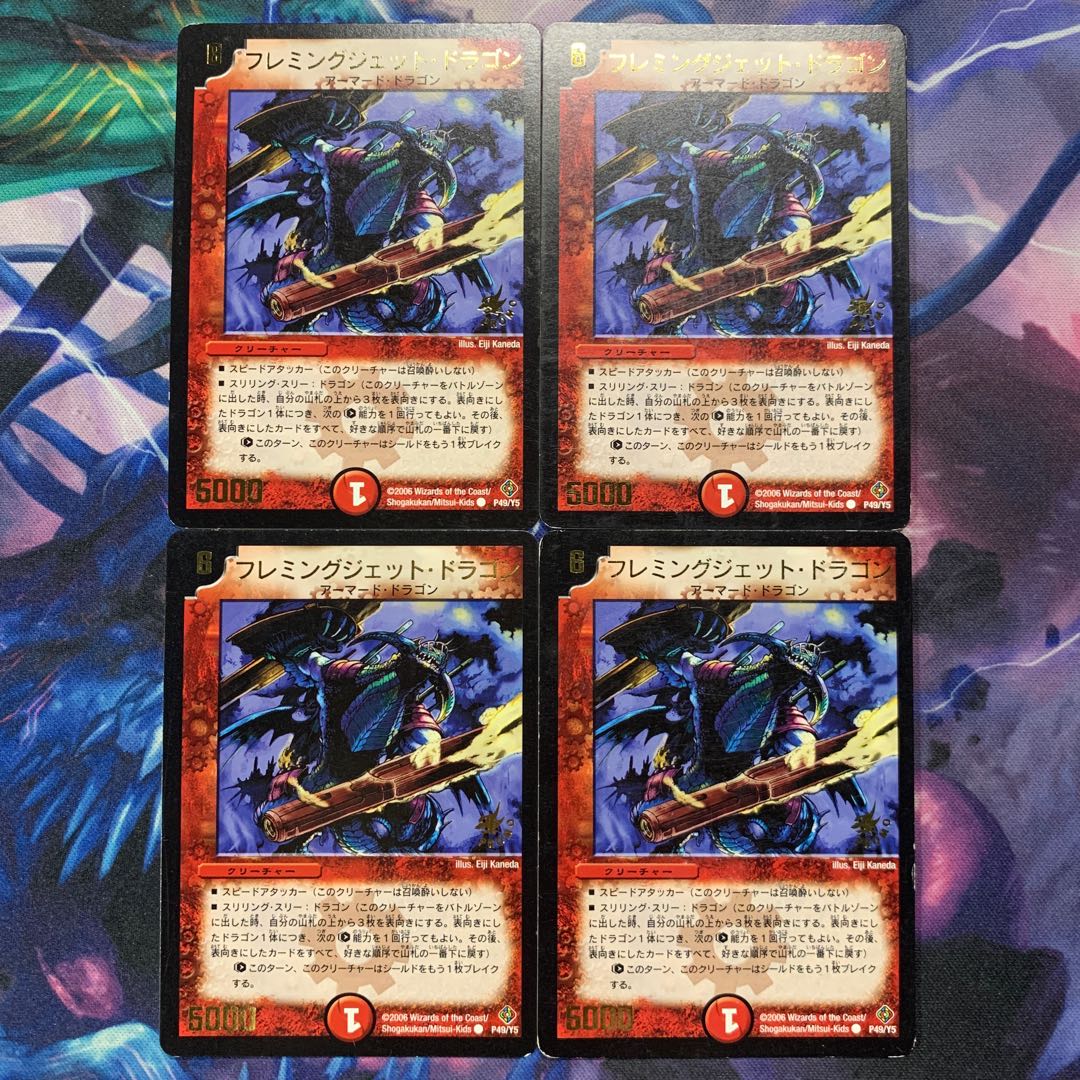 フレミングジェット・ドラゴン プロモ4枚セット
