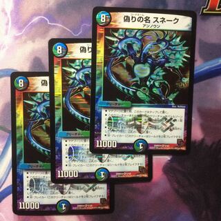 デュエマ 偽りの名スネーク