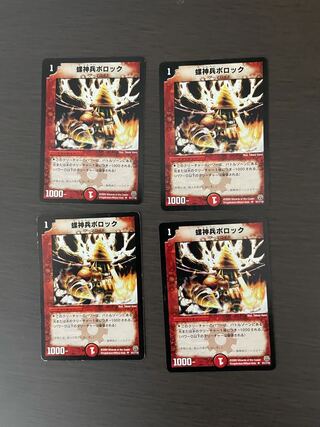 螺神兵ボロック 4枚セット