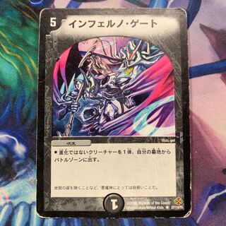 インフェルノ・ゲート