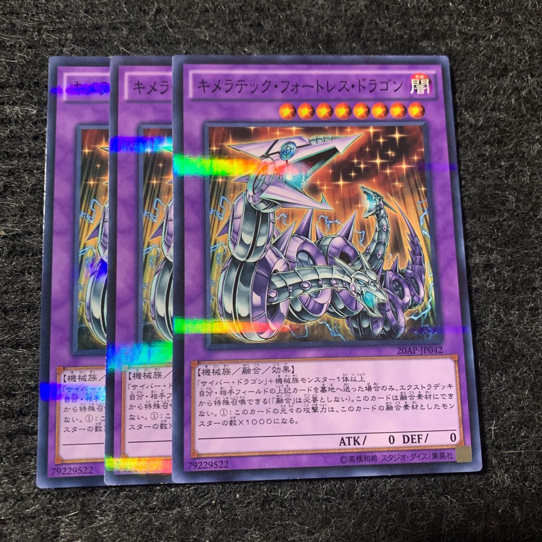 キメラテック・フォートレス・ドラゴン パラレル ノーマル