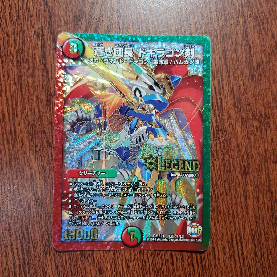 蒼き団長 ドギラゴン剣