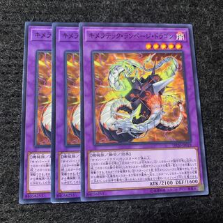 キメラテック・ランページ・ドラゴン ノーマル