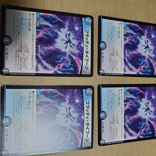 ブラッディ・タイフーン