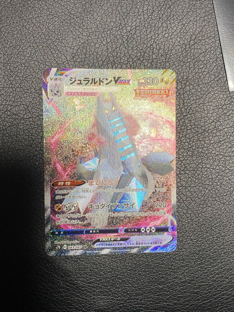 ジェラルドンVmax HR SA