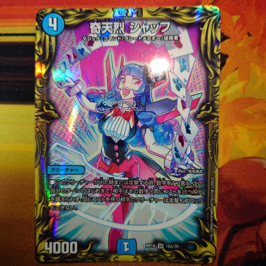 奇天烈 シャッフ(20thレア仕様)　専用