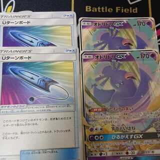 オドリドリGX Uターンボード セット