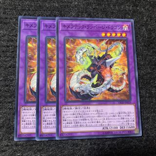 キメラテック・ランページ・ドラゴン ノーマル