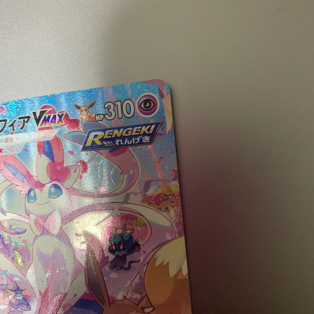 ポケモンカード　イーブイヒーローズ　ニンフィアvmax hr sa