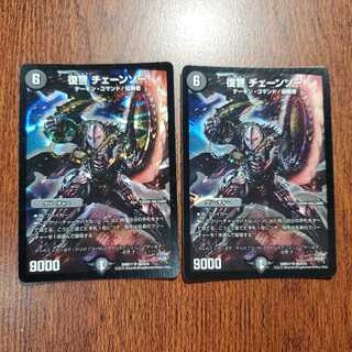 Vengeance Chain saw SR S6/S10