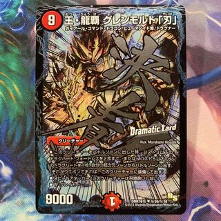 王・龍覇 グレンモルト「刃」
