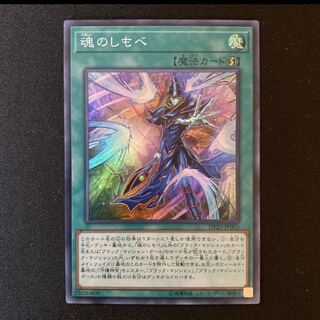 魂のしもべ＋超魔導師ーブラック・マジシャンズ