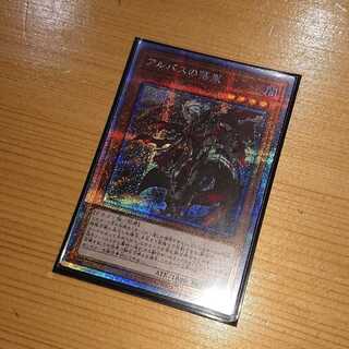 美品 アルバスの落胤 プリズマティックシークレットレア