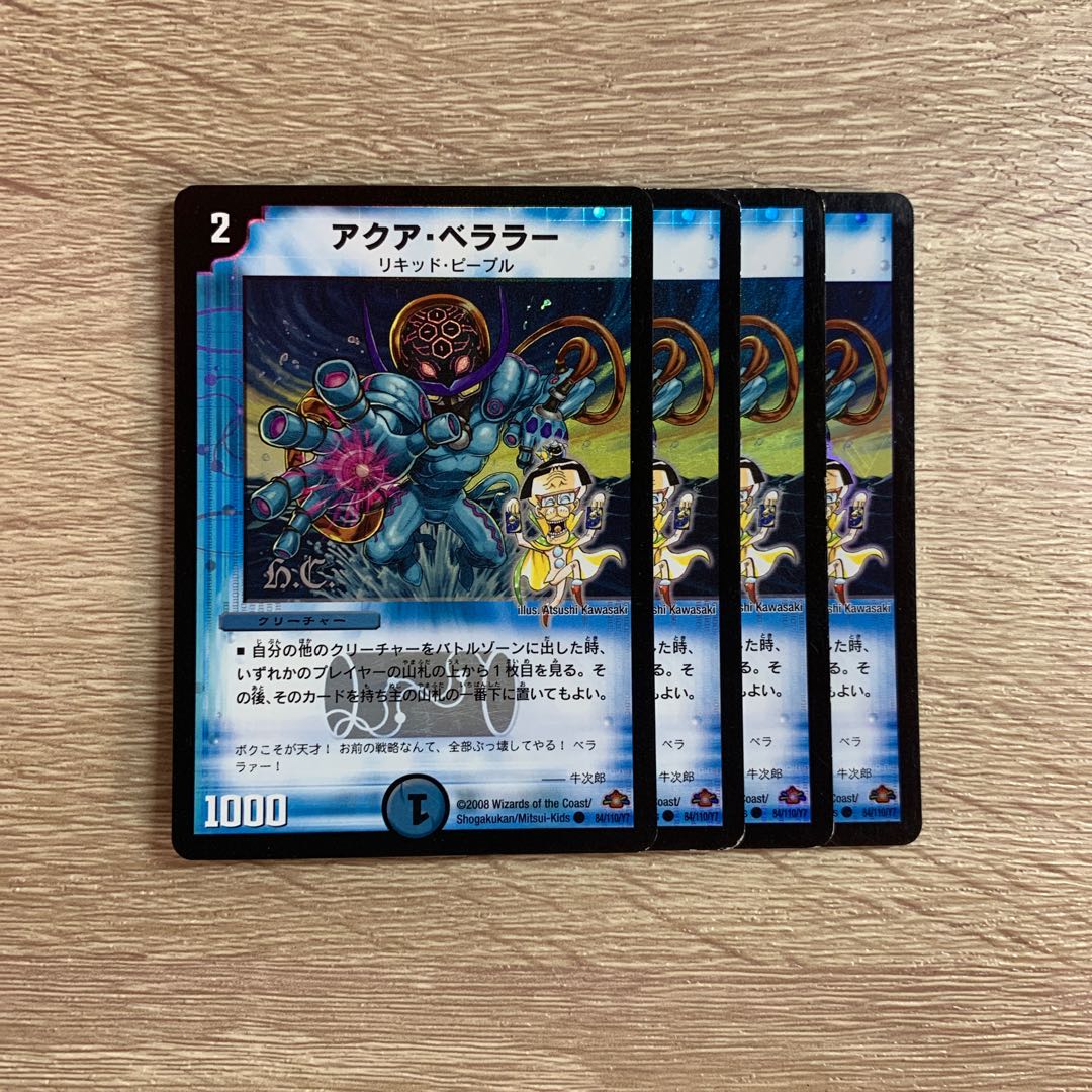 アクア・ベララー(H.C) C-foil 4枚セット