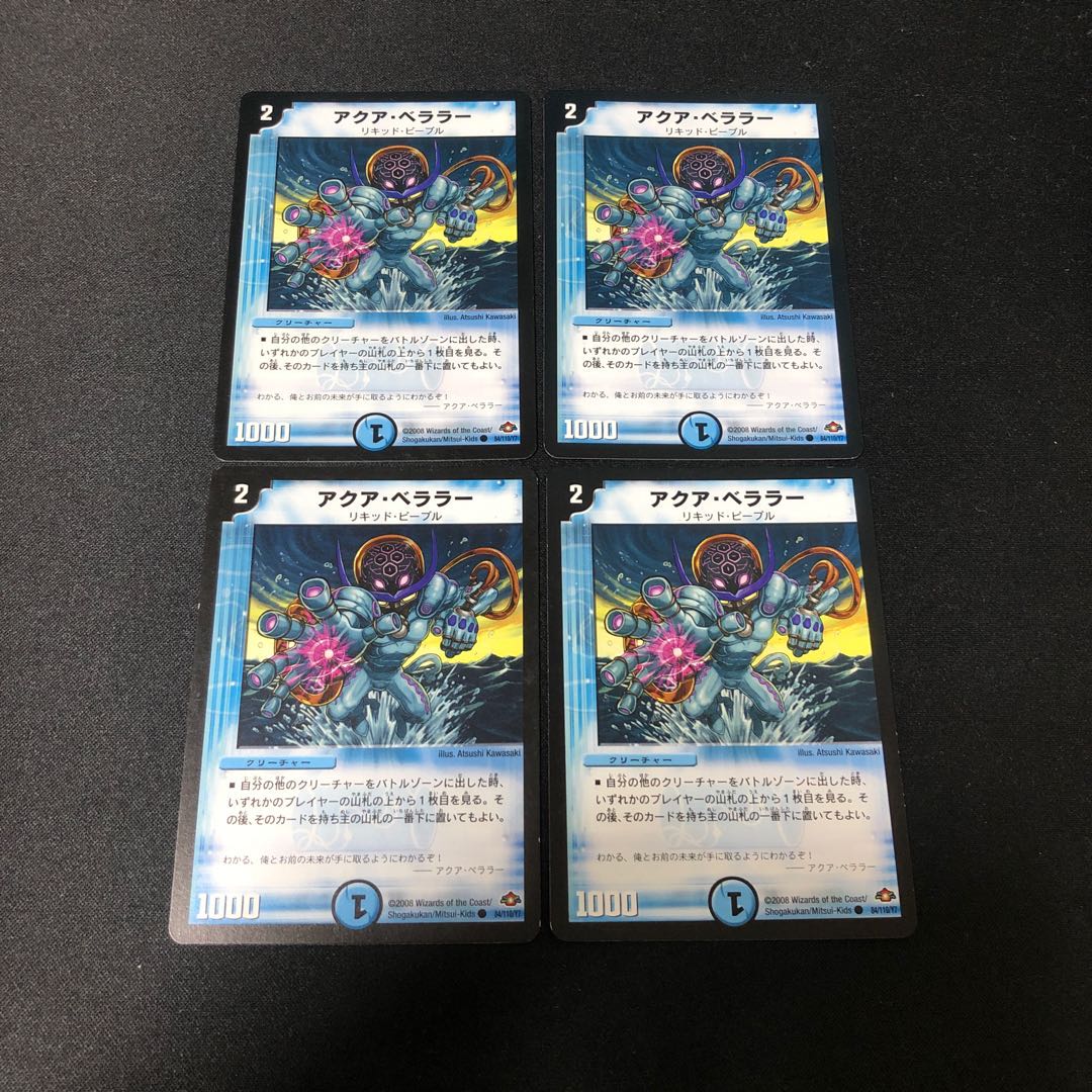 アクア・ベララー　4枚セット