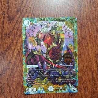 サッヴァークDG