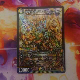 砕慄接続 グレイトフル・ベン SR