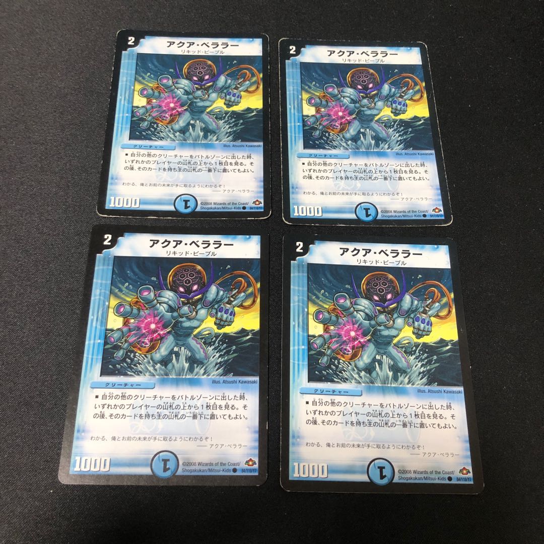 アクア・ベララー　4枚セット