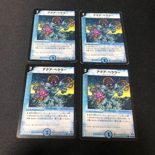 アクア・ベララー　4枚セット