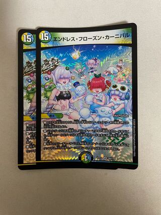 エンドレス・フローズン・カーニバル