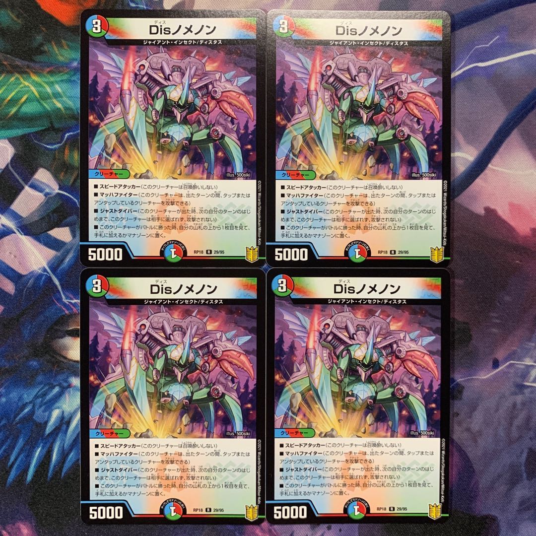 Disノメノン 4枚セット