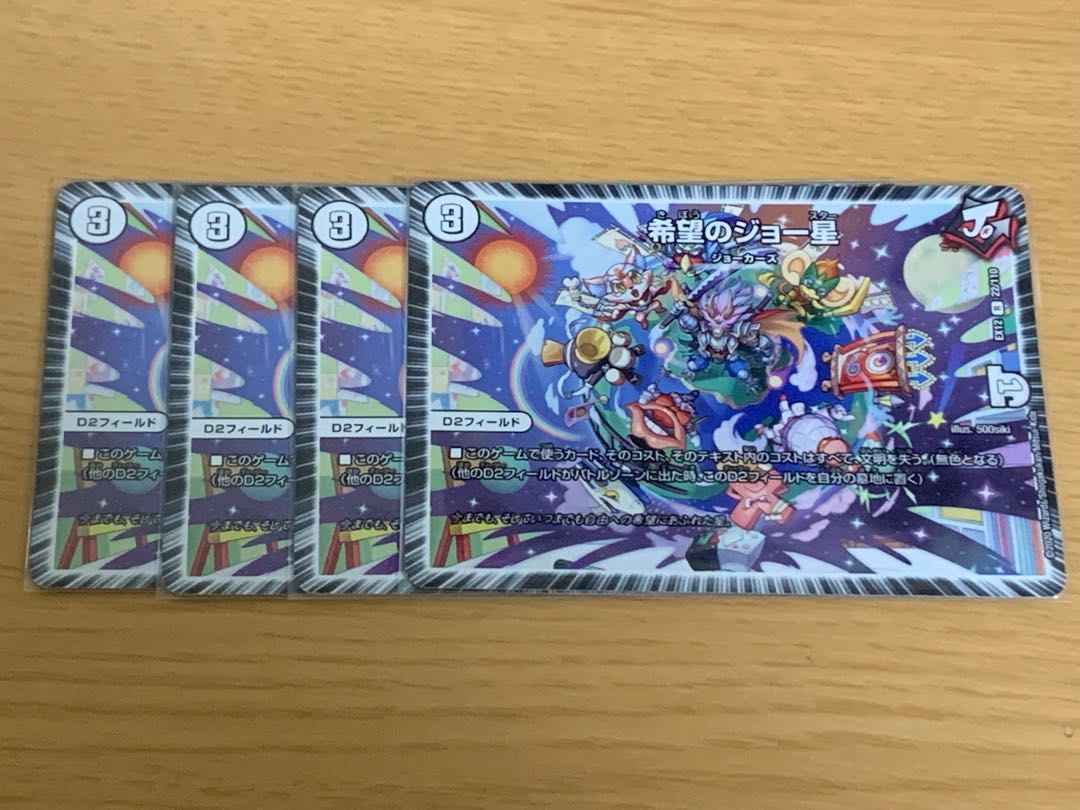 希望のジョー星