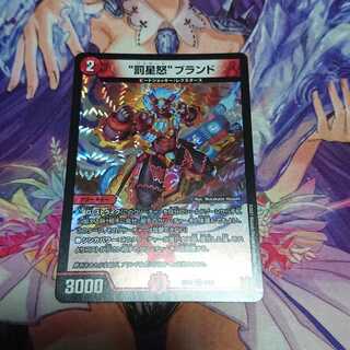 “罰星怒”ブランド