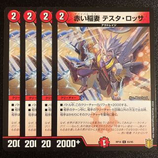 赤い稲妻 テスタ・ロッサ　　4枚セット