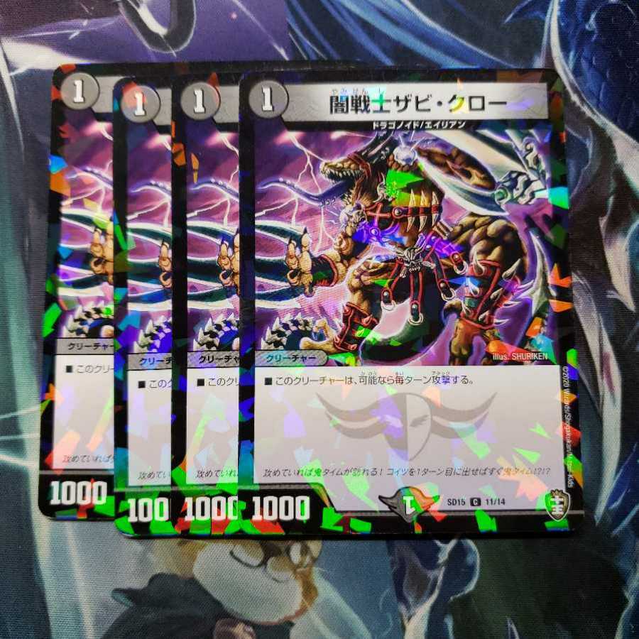 闇戦士ザビ・クロー C-foil