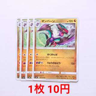 オンバーン 4枚 U 071/094 SM11 ミラクルツイン