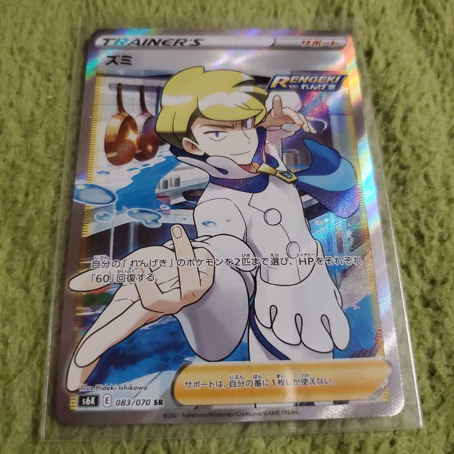 ズミ　sr　ポケモンカード