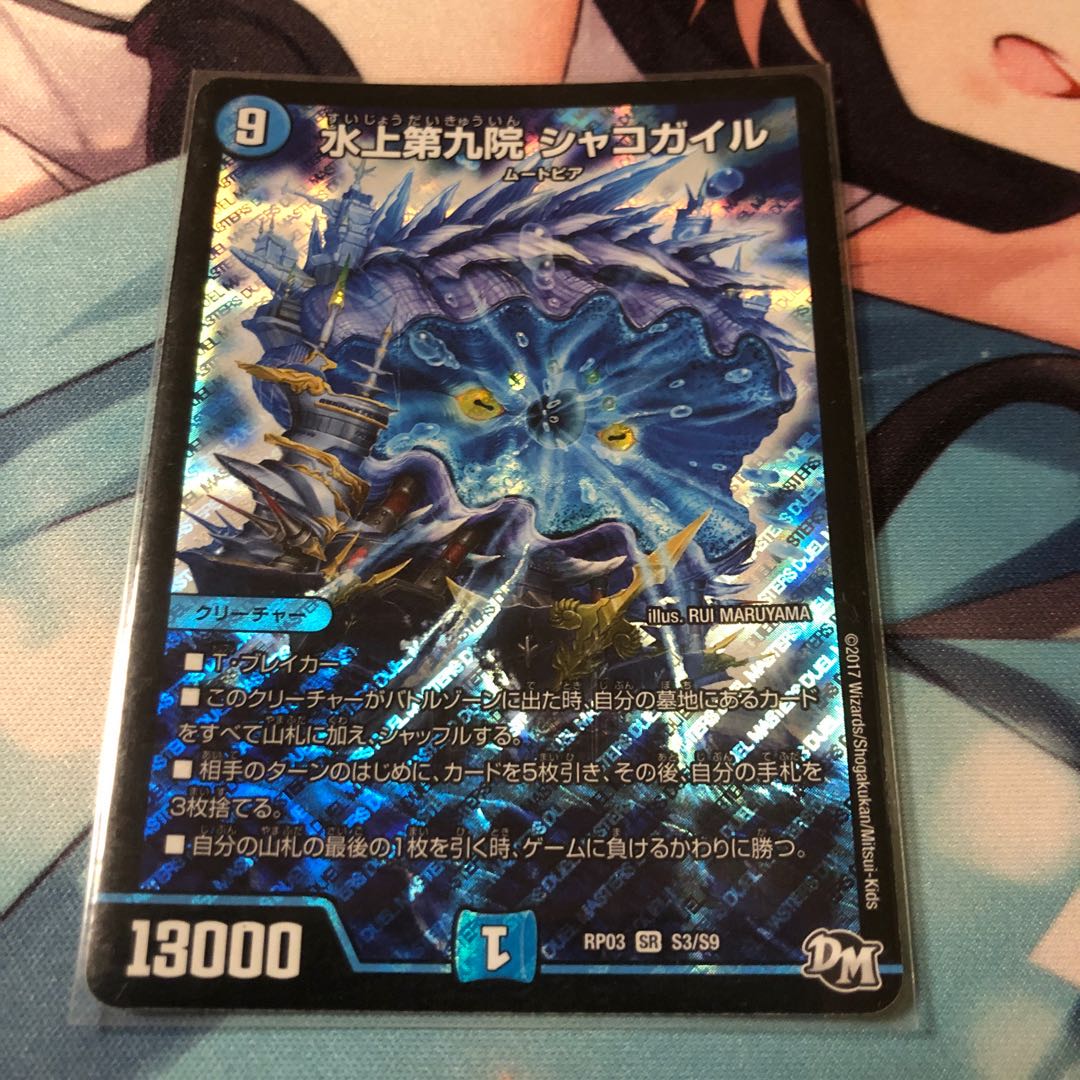 水上第九院 シャコガイル ×1